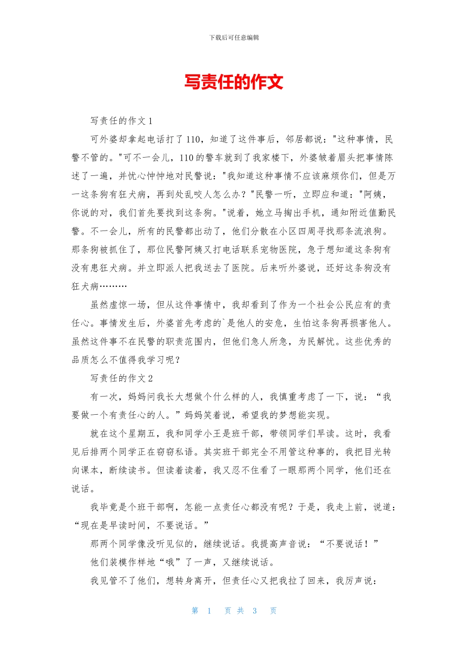 写责任的作文_第1页