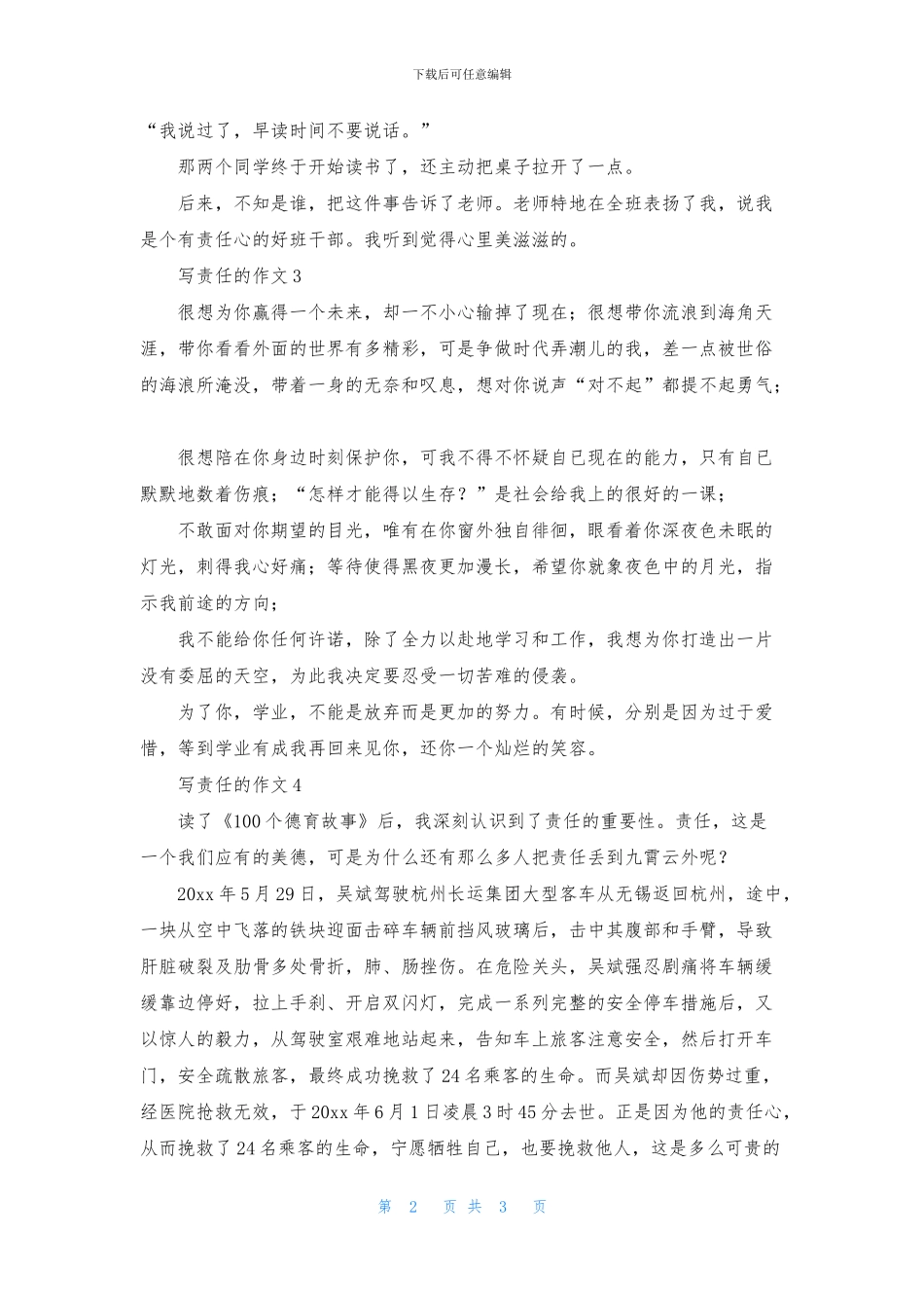 写责任的作文_第2页