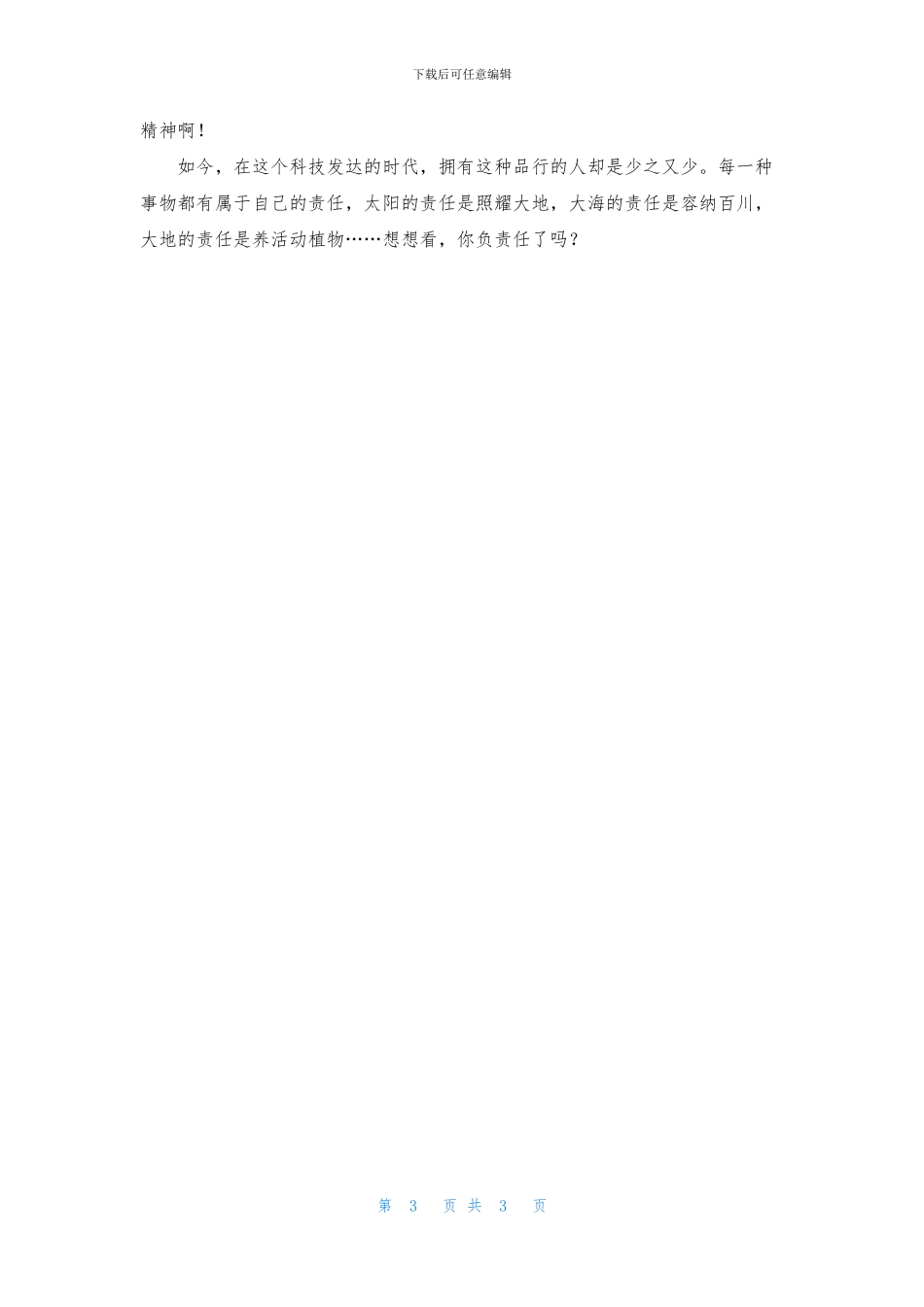 写责任的作文_第3页