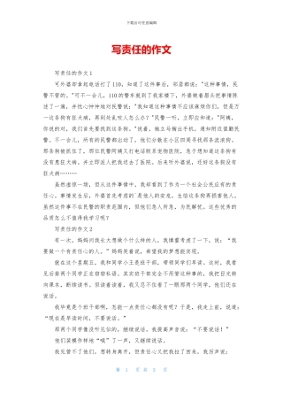 写责任的作文