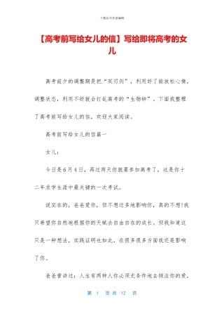 写给即将高考的女儿