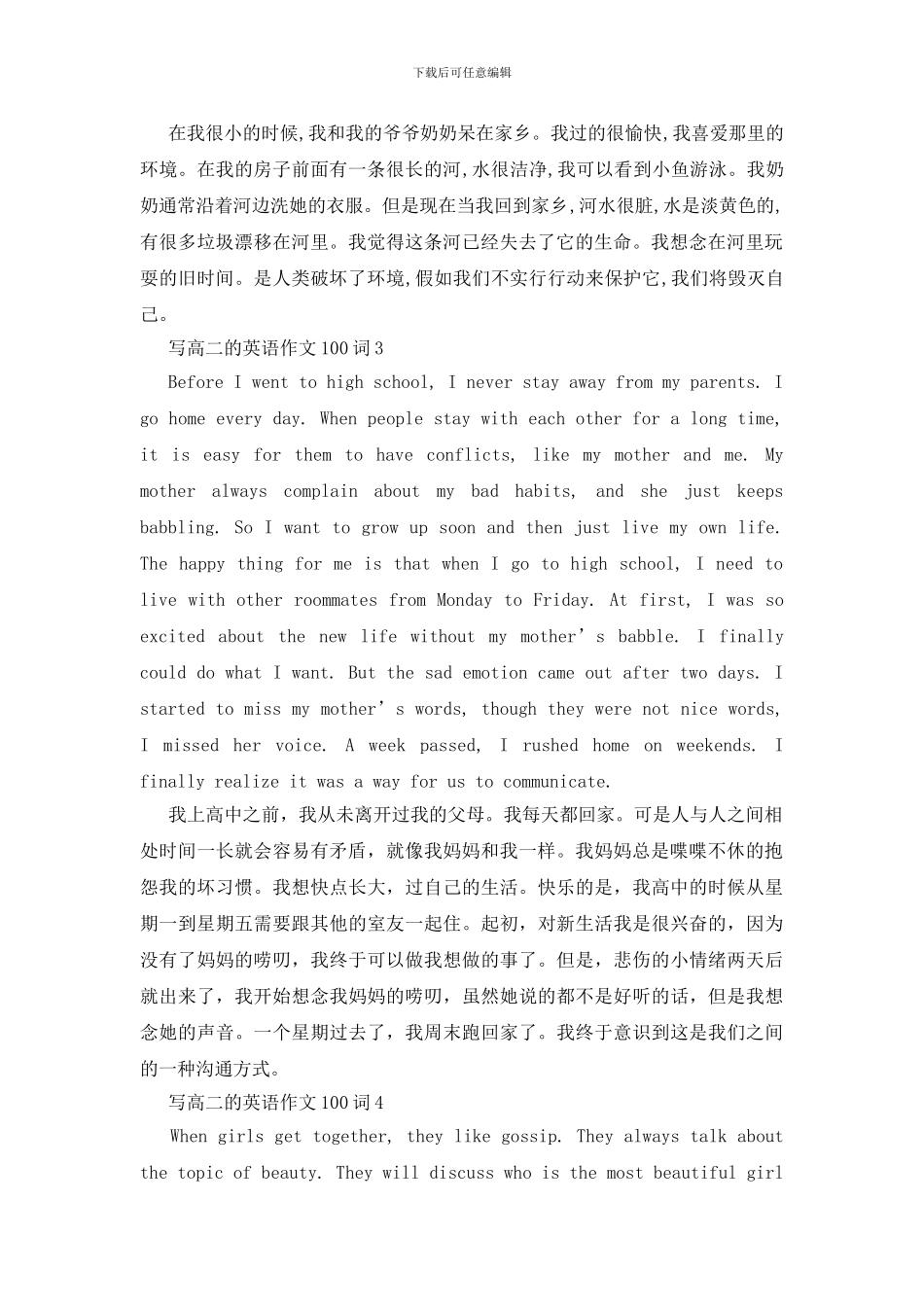 写高二的英语作文100词范文大全_第2页