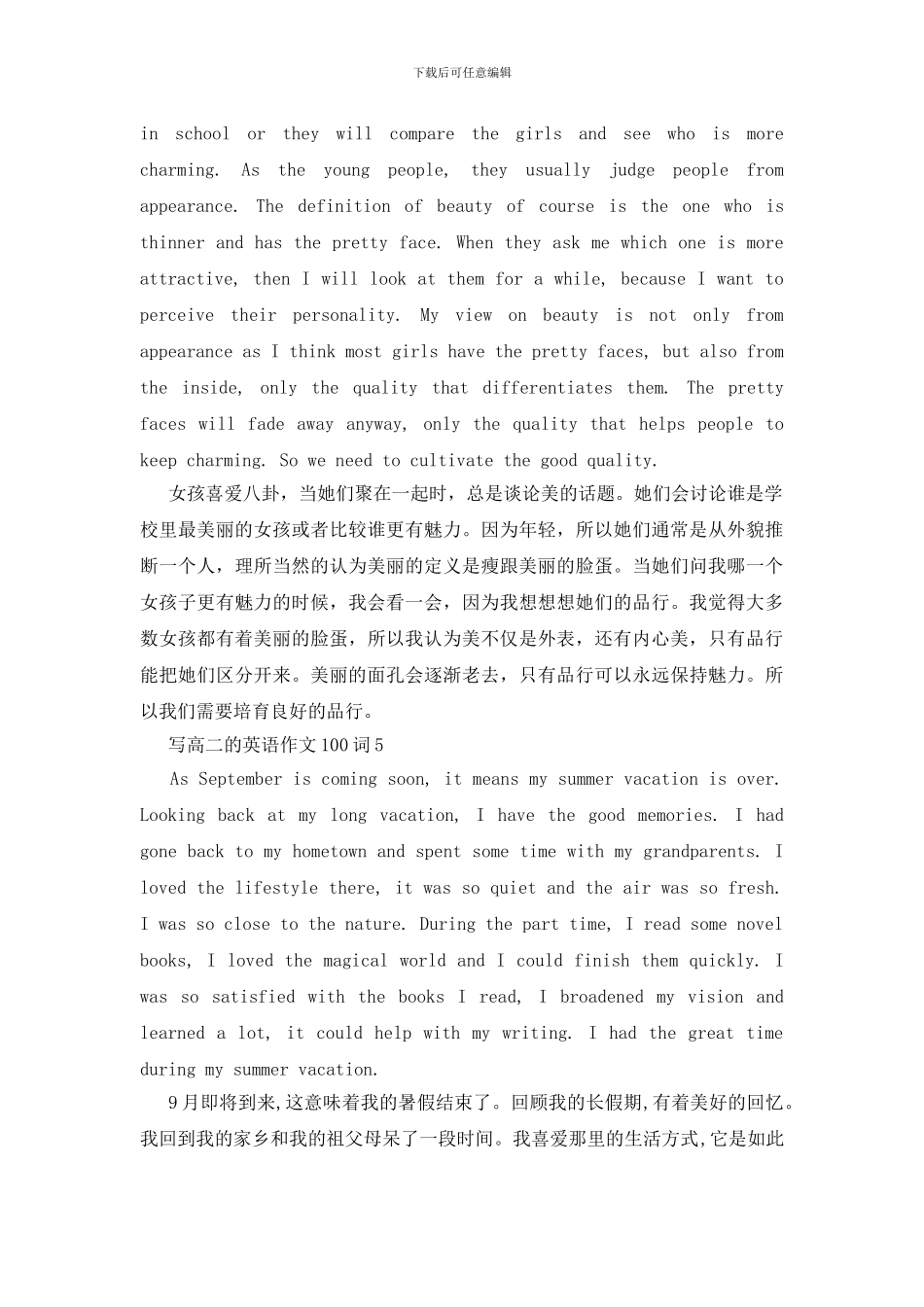 写高二的英语作文100词范文大全_第3页