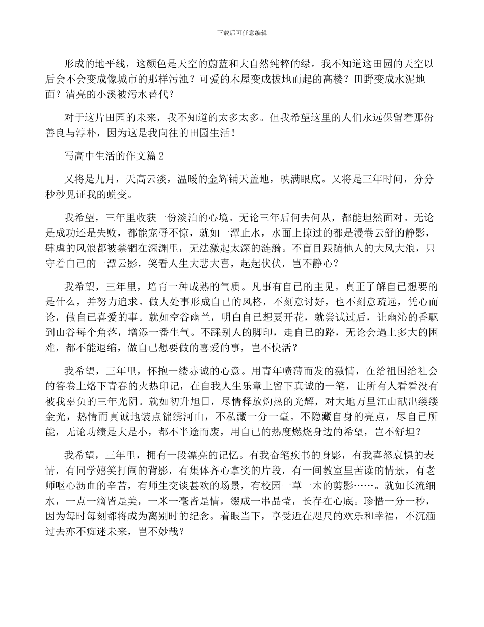 写高中生活的作文800字通用_第2页