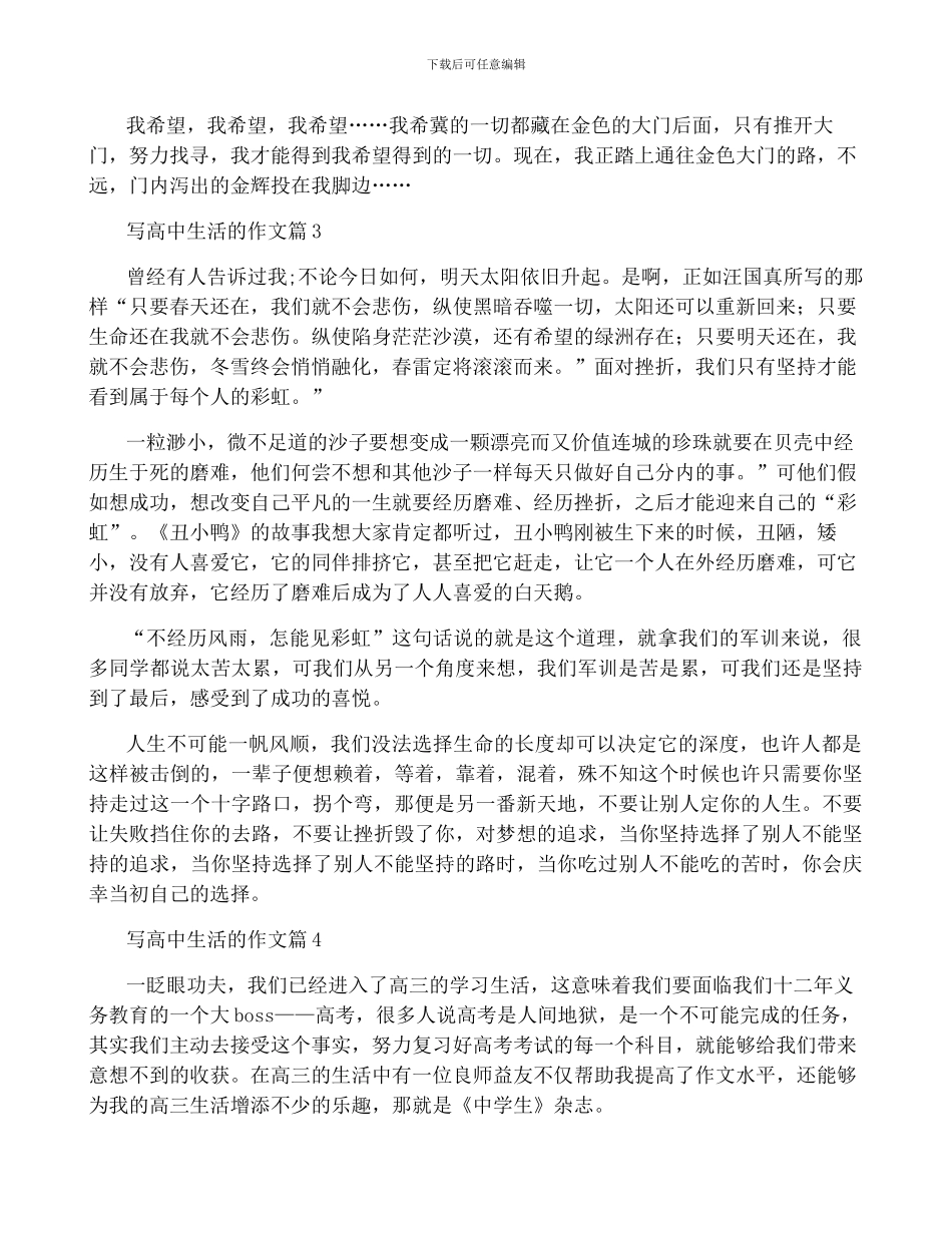 写高中生活的作文800字通用_第3页