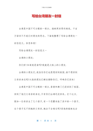 写给台湾朋友一封信