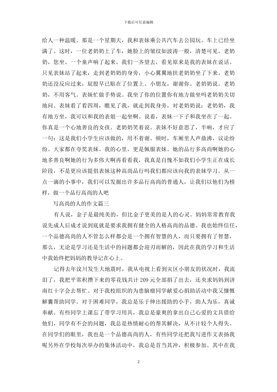 写高尚的人的作文_第2页