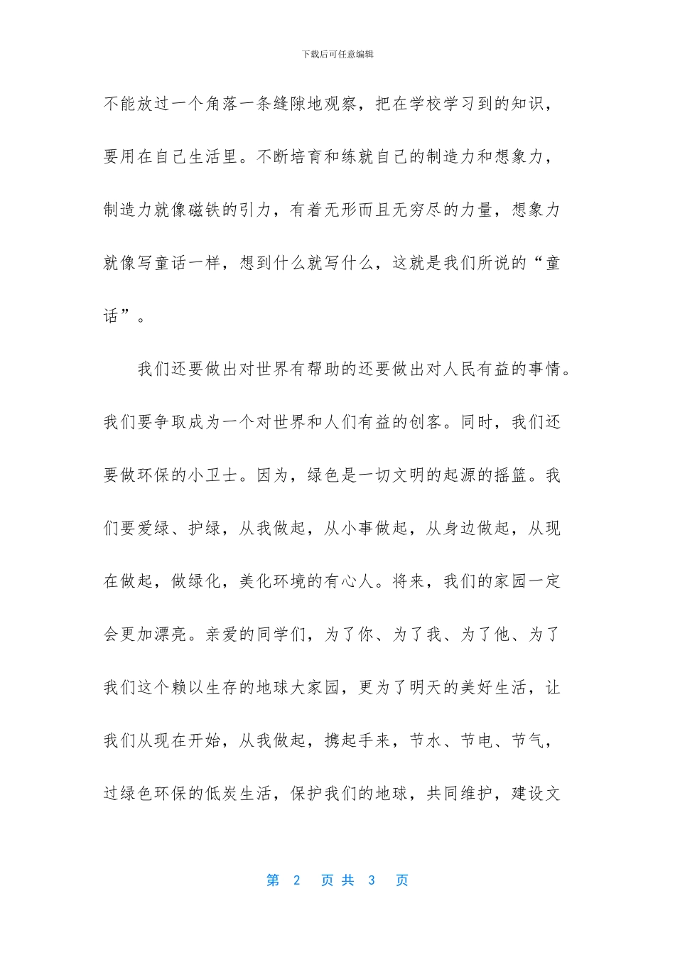 写给未来的自己800字_第2页