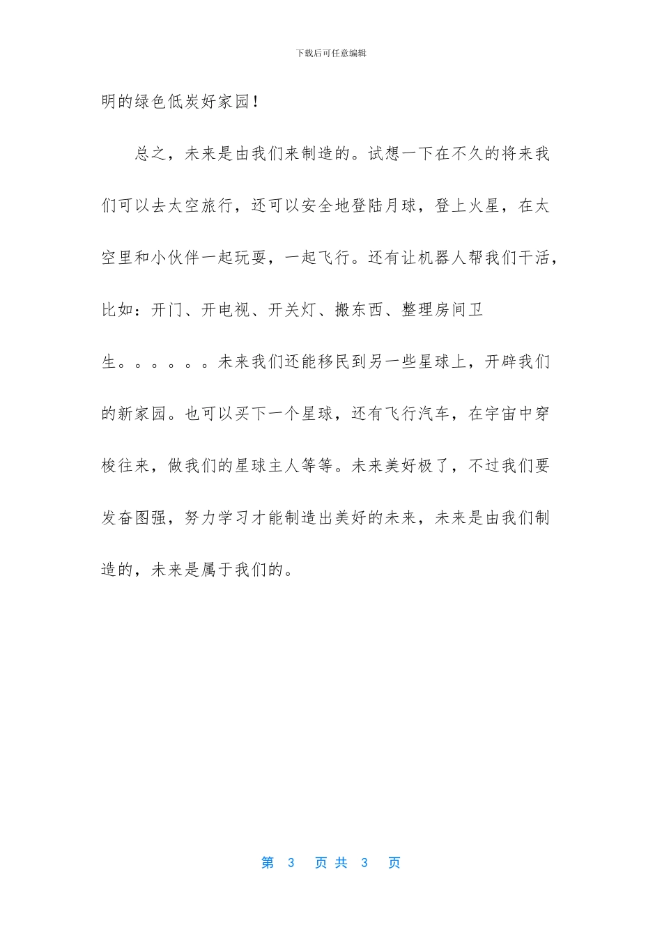 写给未来的自己800字_第3页