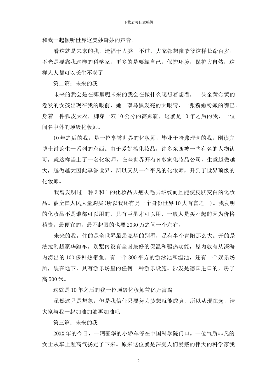 写给未来的我作文600字_第2页