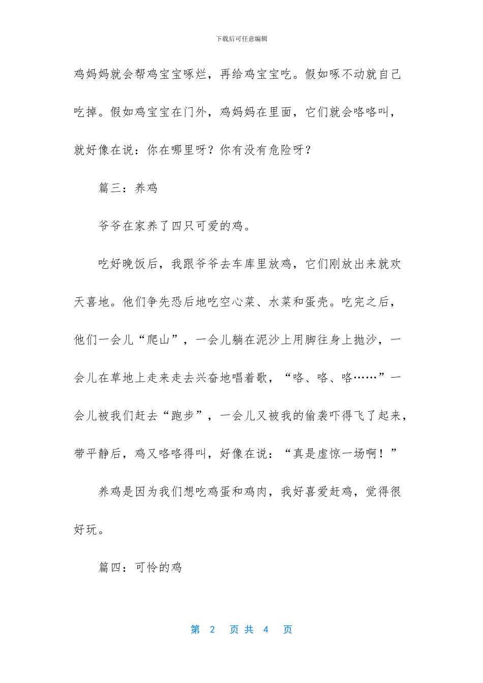 写鸡的作文-关于鸡的作文五篇_第2页