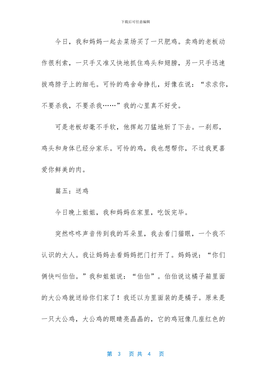 写鸡的作文-关于鸡的作文五篇_第3页