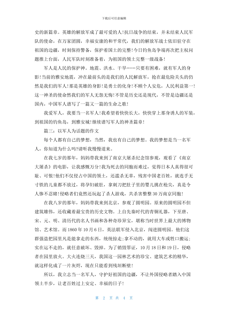 军人作文800字五篇精选_第2页