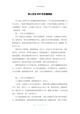 军人作文800字五篇精选