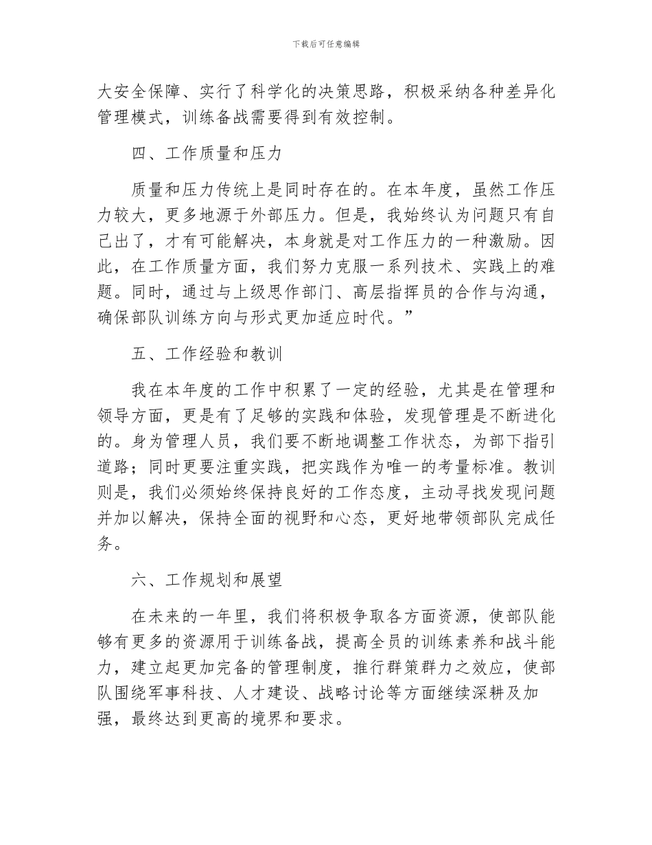 军人个人年终工作总结_第2页