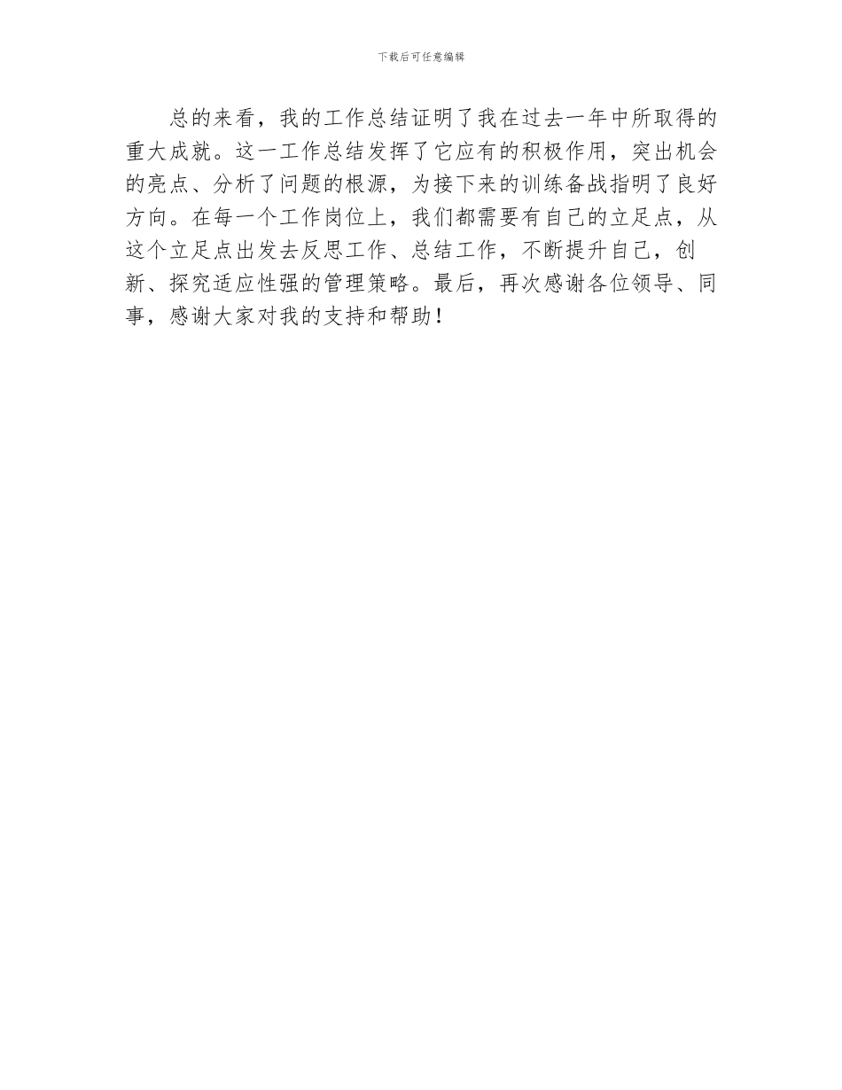 军人个人年终工作总结_第3页