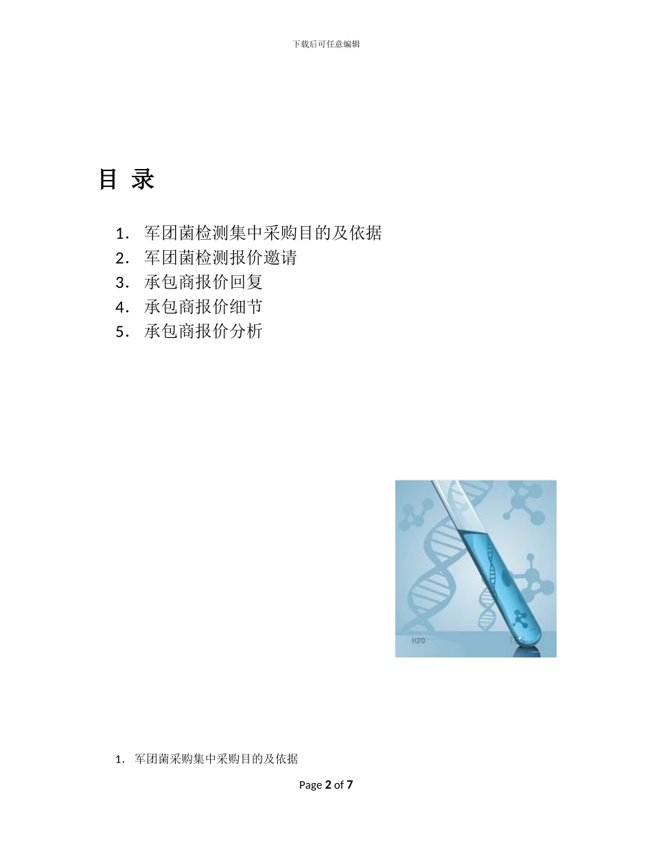 军团菌检测报价分析_第2页