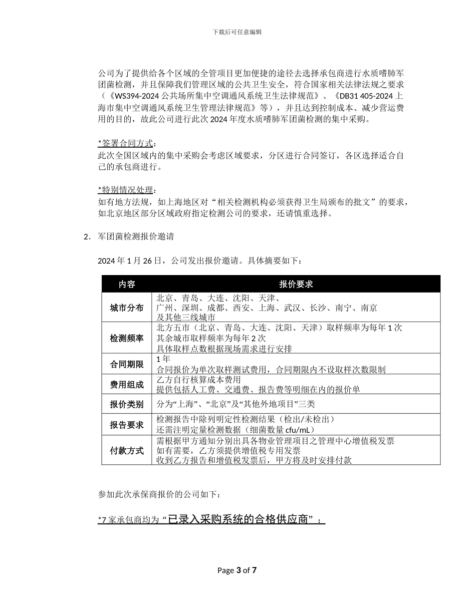 军团菌检测报价分析_第3页
