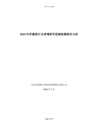 军团菌检测报价分析