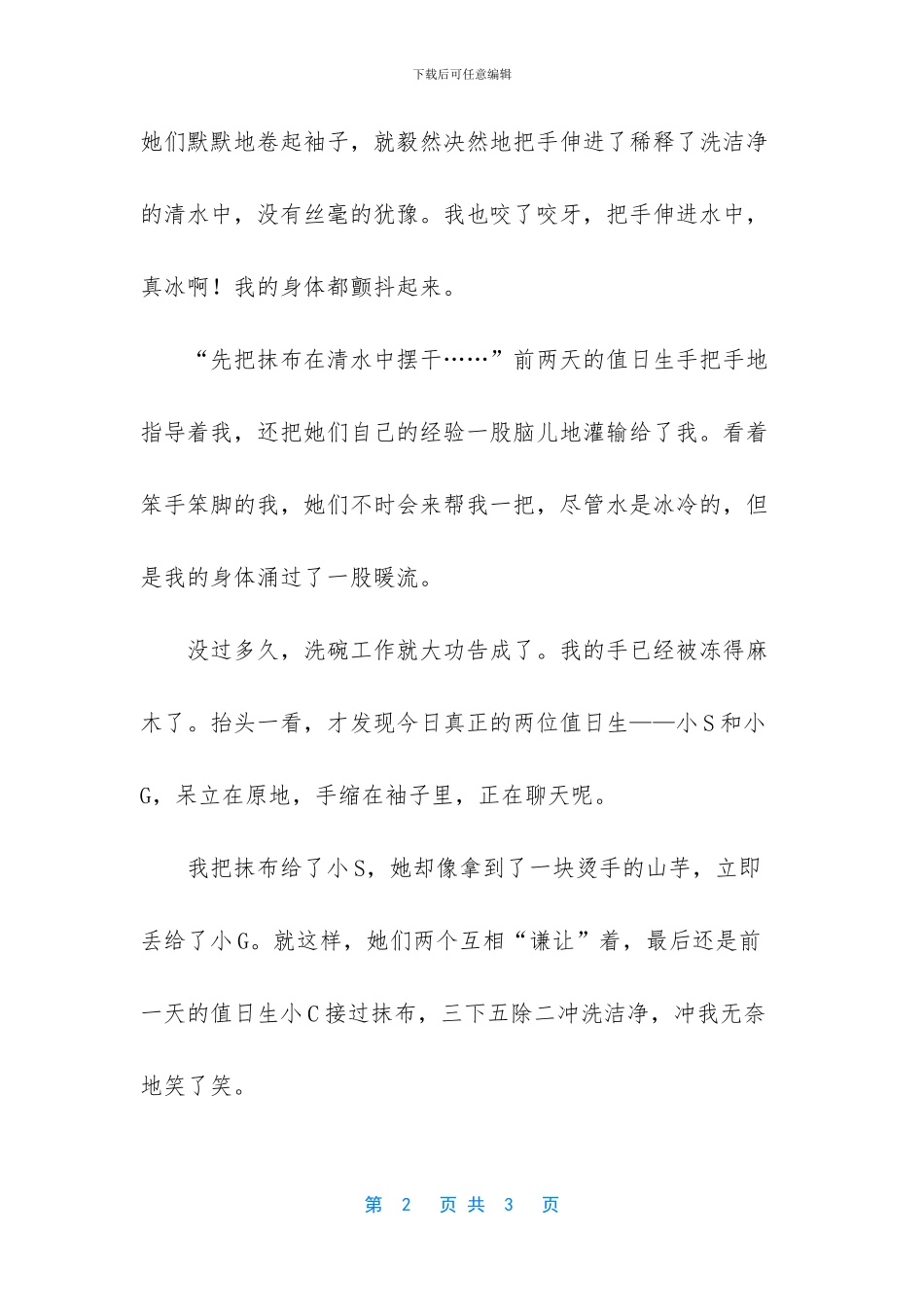 军营花絮优秀作文_第2页