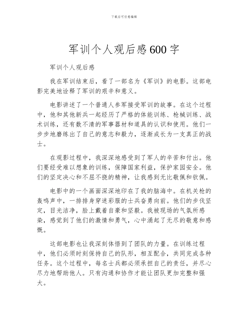 军训个人观后感600字_第1页
