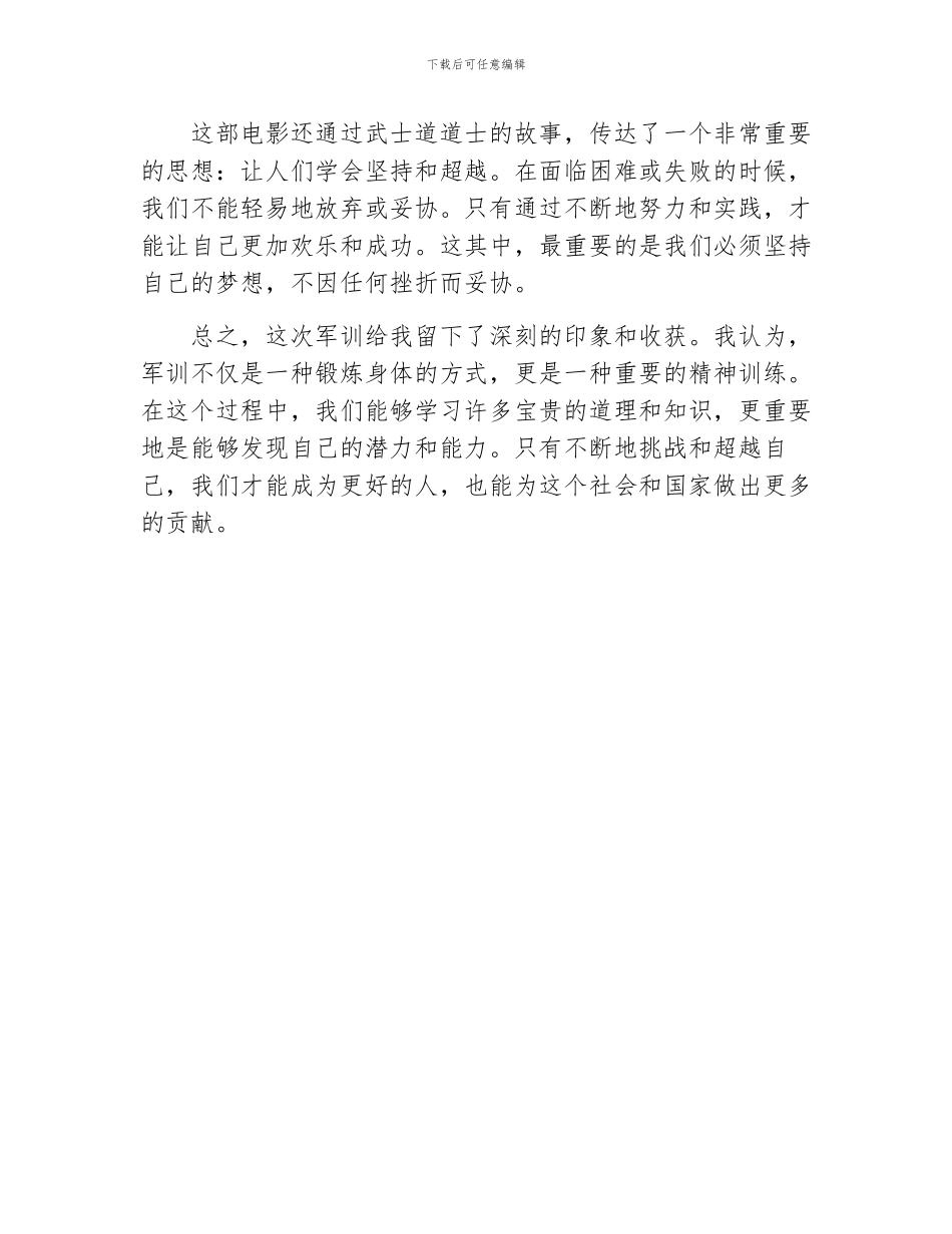 军训个人观后感600字_第2页