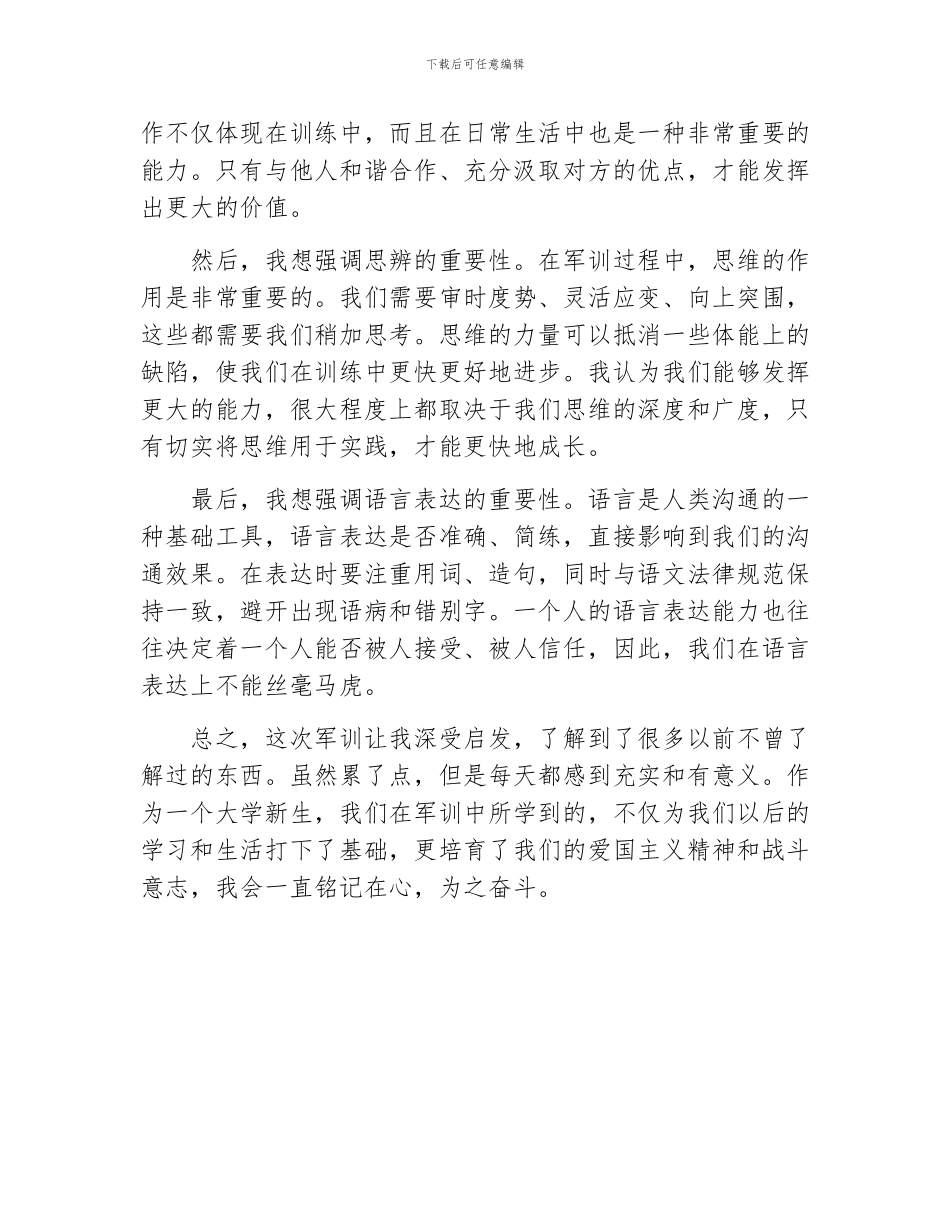 军训一半的心得体会_第2页