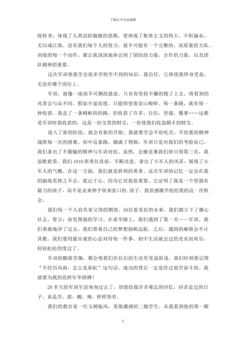 军训体会作文合集文档_第2页