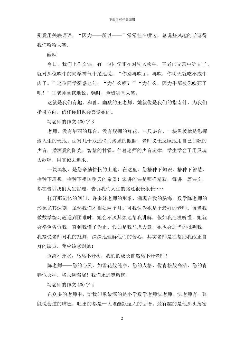 写老师的作文400字_第2页