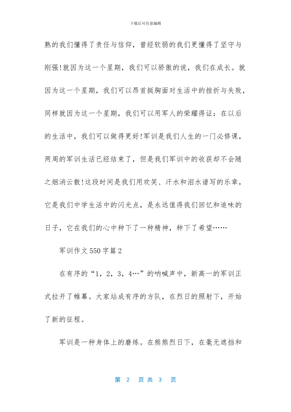 军训作文550字-军训作文500字_第2页