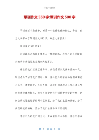 军训作文550字-军训作文500字