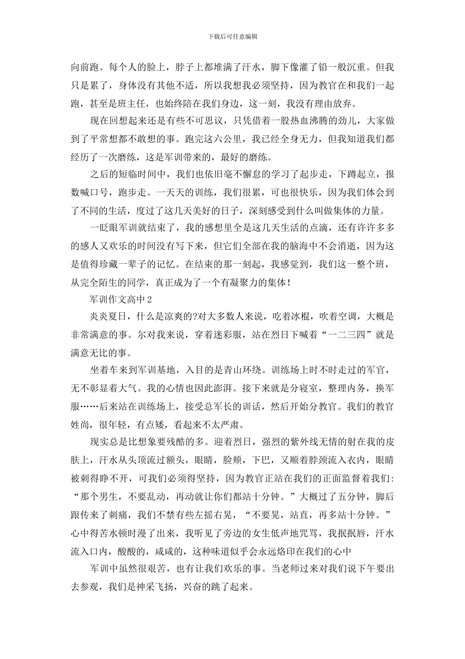 军训作文高中800字五篇_第2页