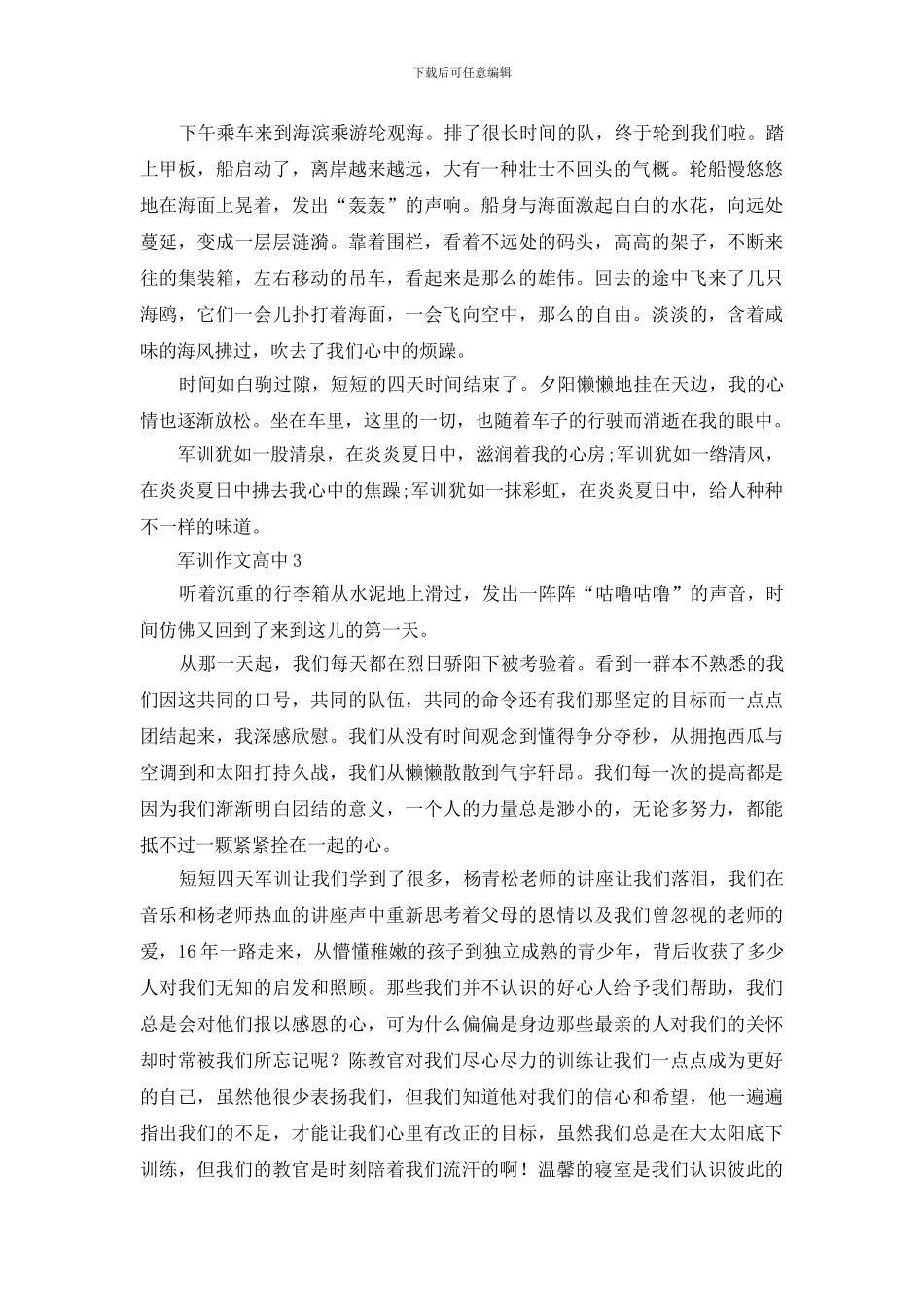 军训作文高中800字五篇_第3页