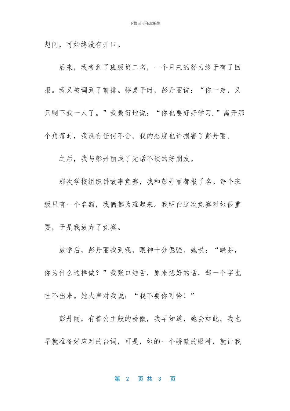 写风的优秀作文-_第2页