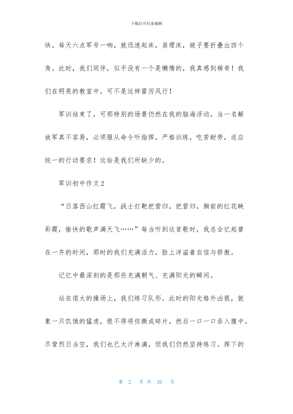 军训初中作文_第2页