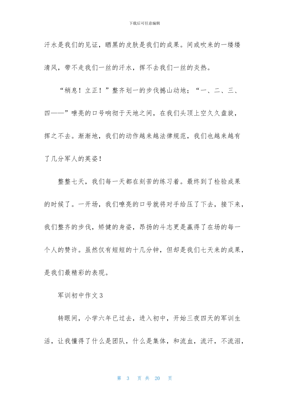 军训初中作文_第3页