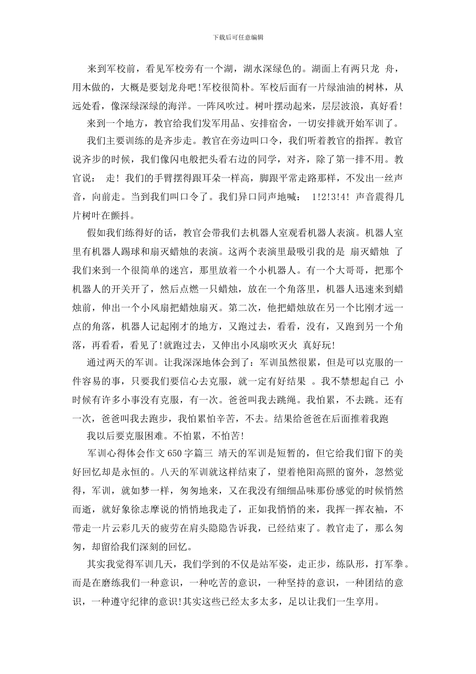 军训心得体会作文650字_第2页