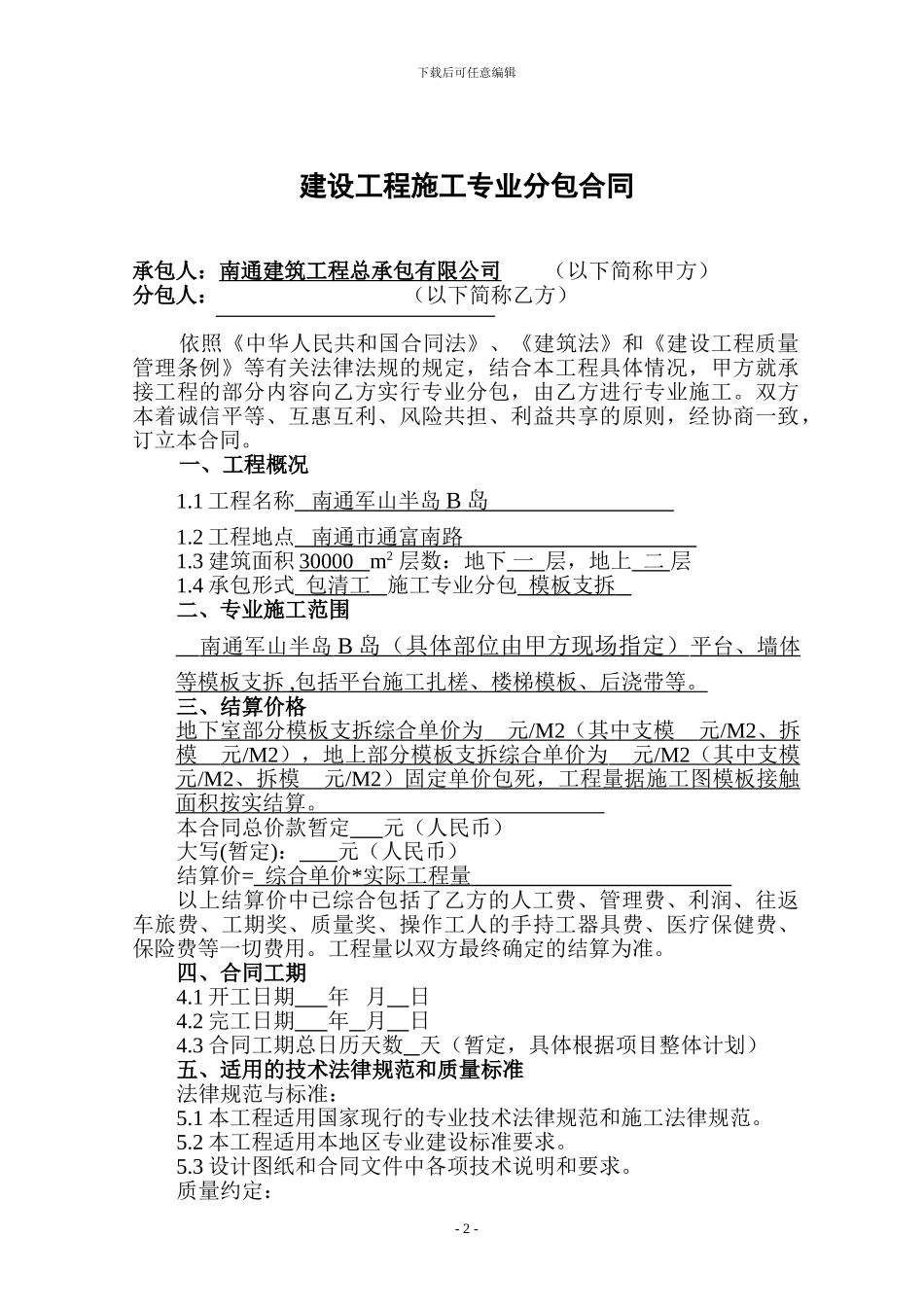 军山模板合同_第2页