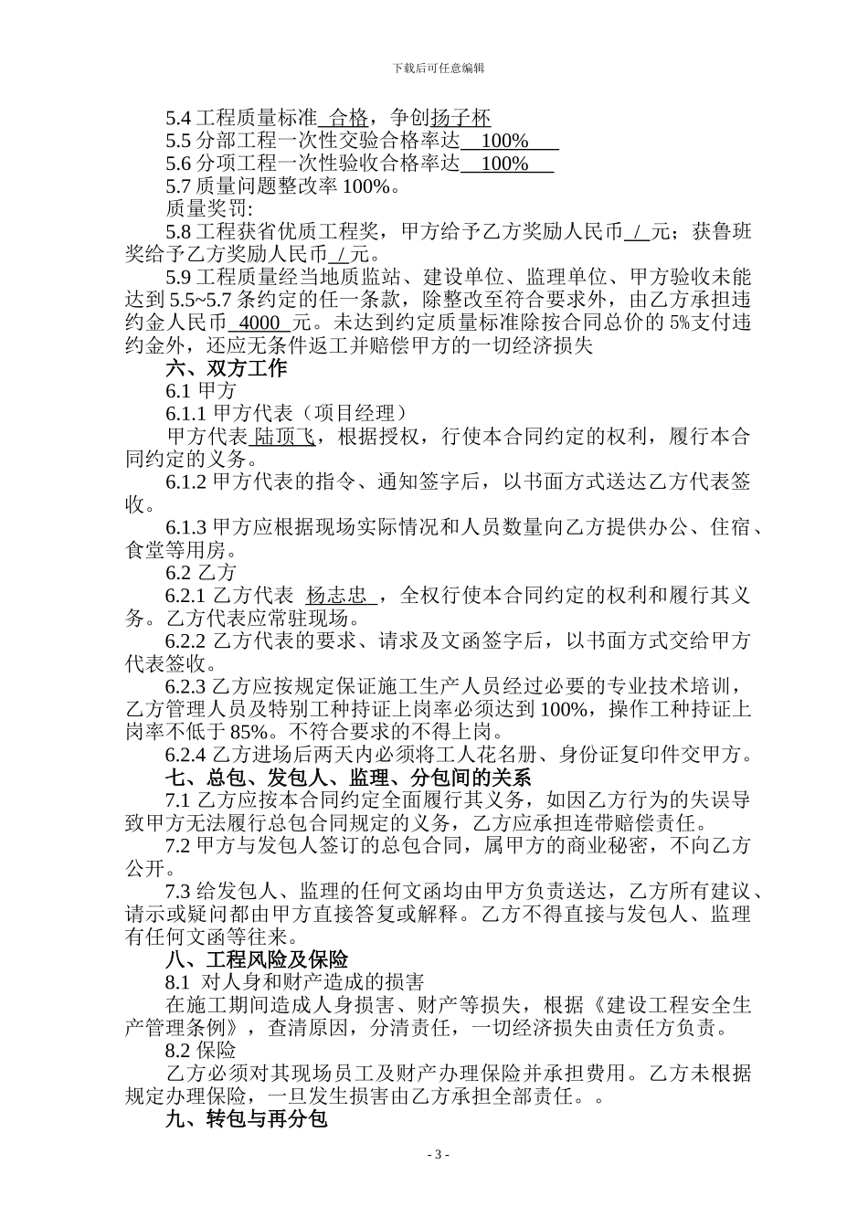 军山模板合同_第3页