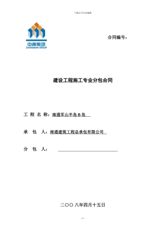 军山模板合同