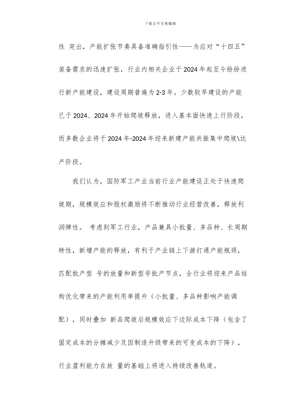 军工行业2024投资主线-产能拐点年_第2页