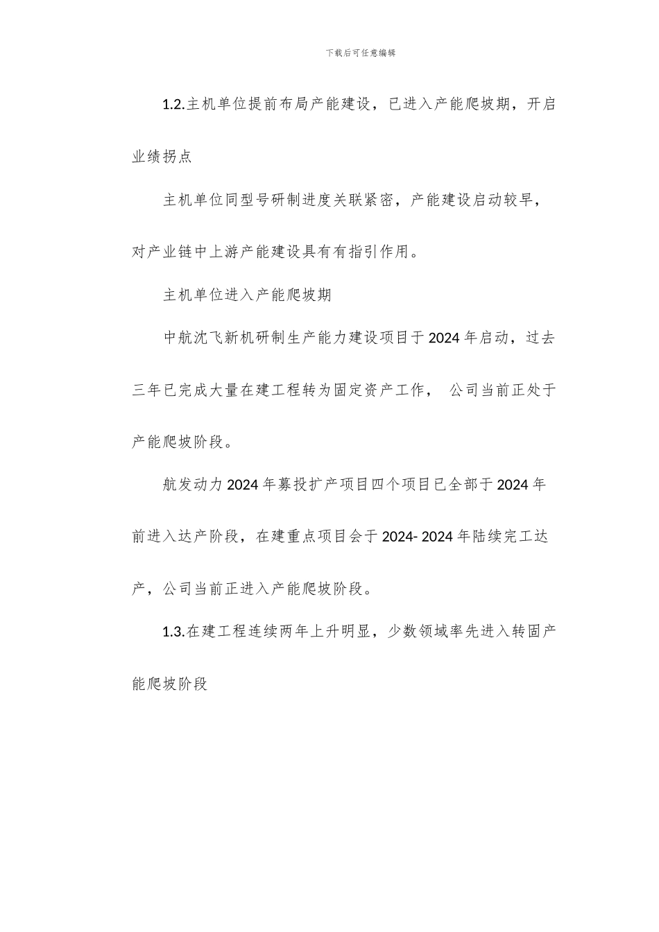 军工行业2024投资主线-产能拐点年_第3页
