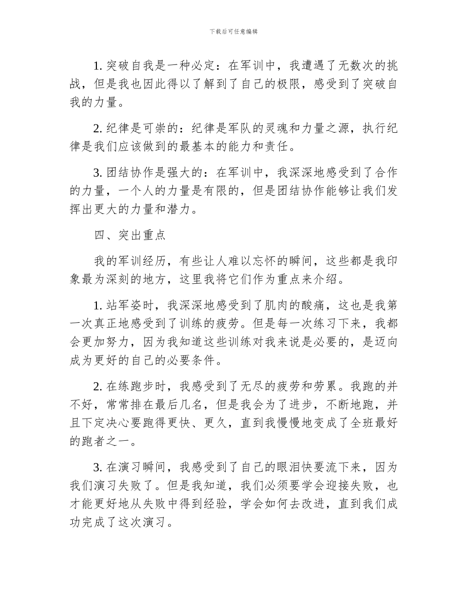 军训心得体会大全_第2页