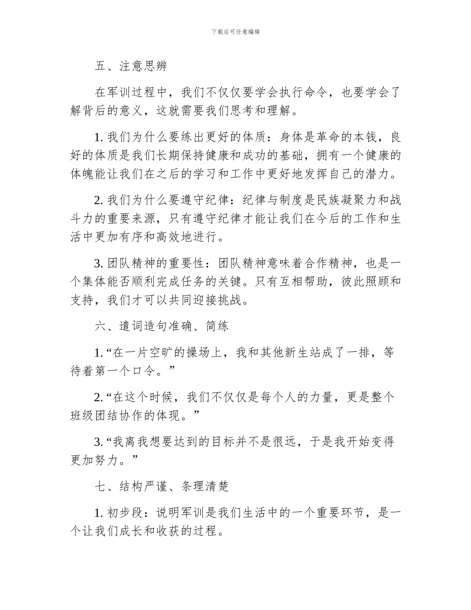 军训心得体会大全_第3页
