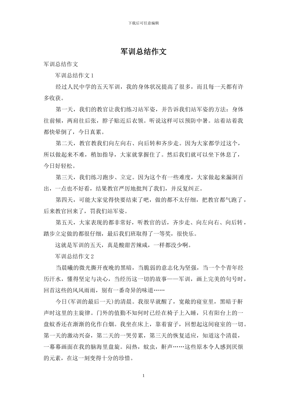 军训总结作文_第1页