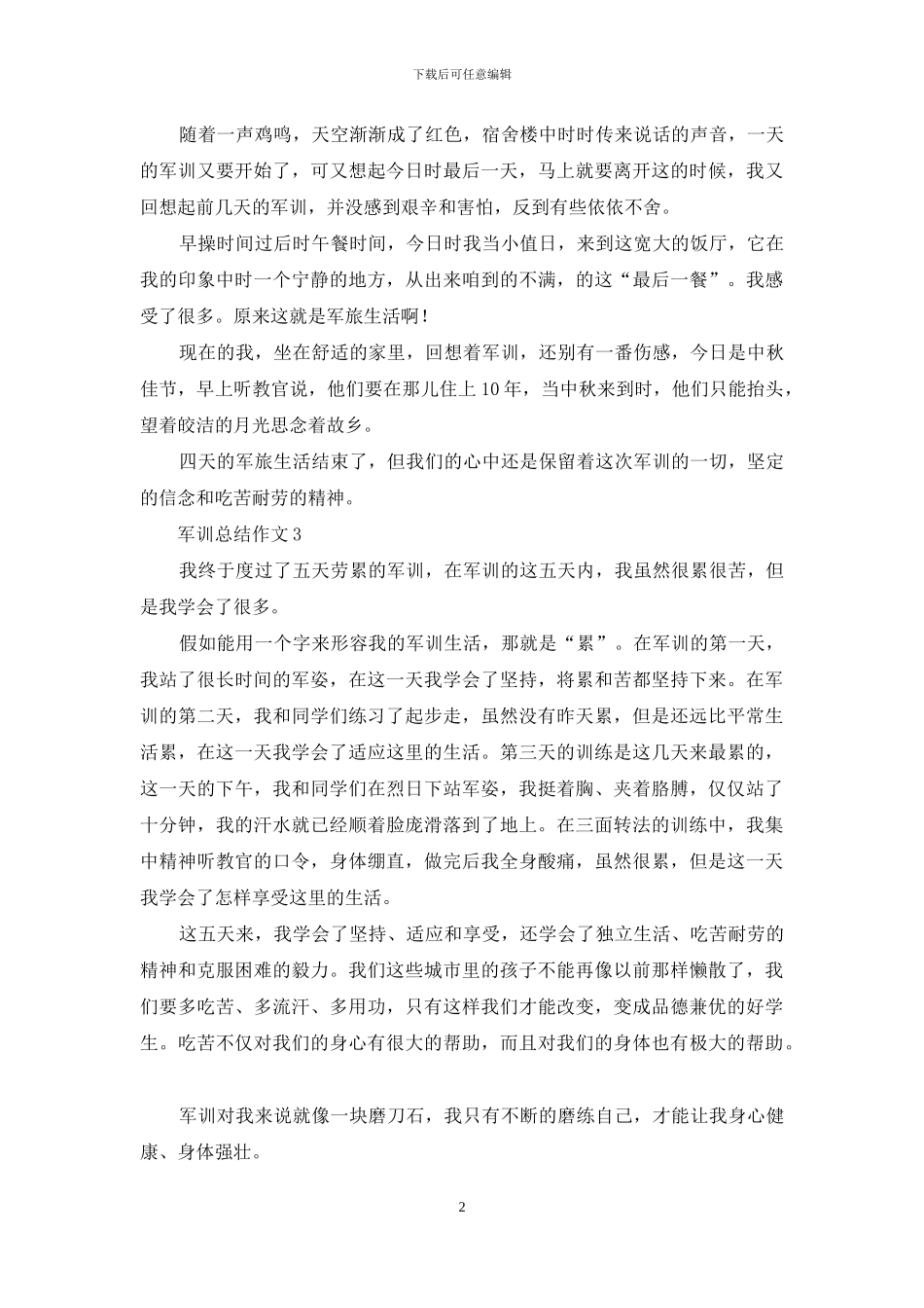 军训总结作文_第2页