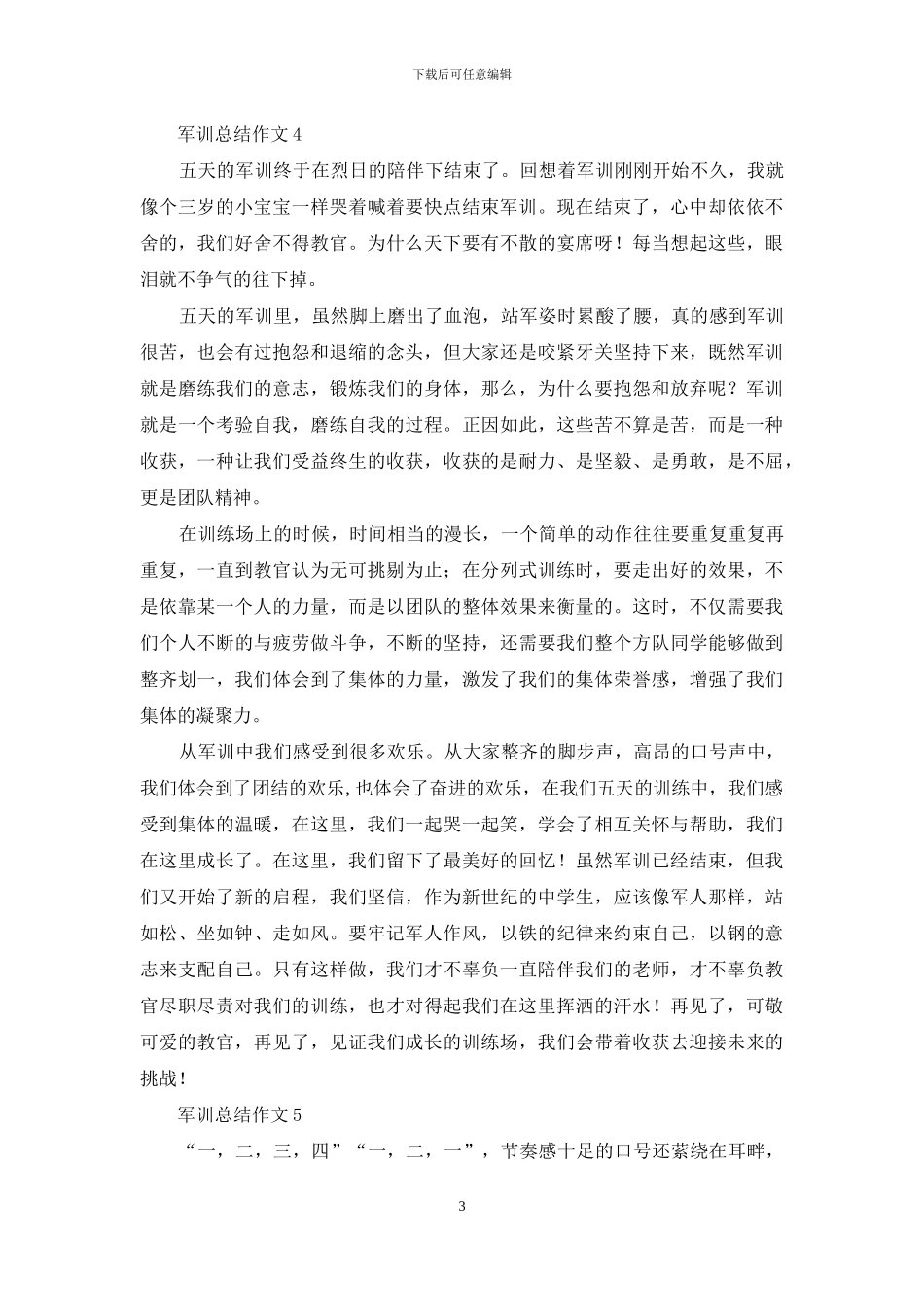 军训总结作文_第3页