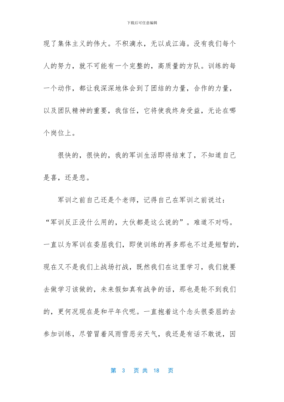 军训心得体会总结作文_第3页
