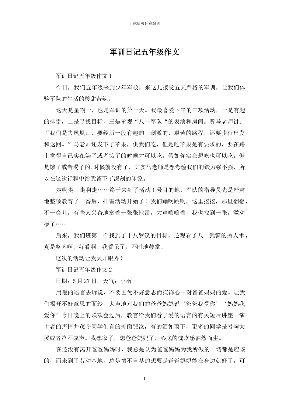 军训日记五年级作文_第1页