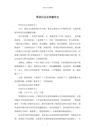 军训日记五年级作文